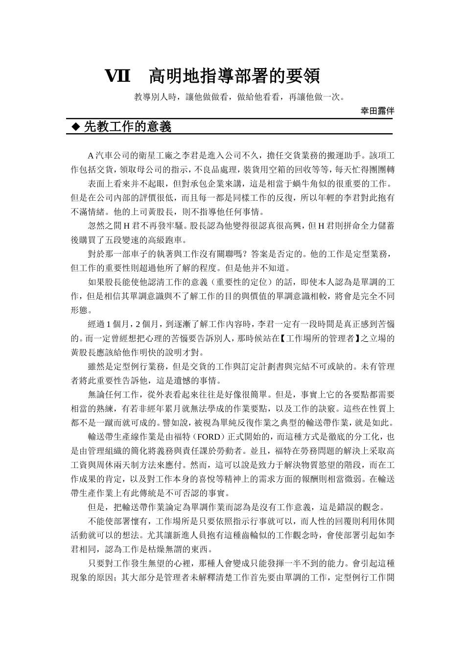 基层主管必备管理知识--第七章_第1页