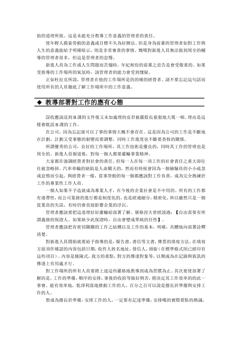 基层主管必备管理知识--第七章_第2页