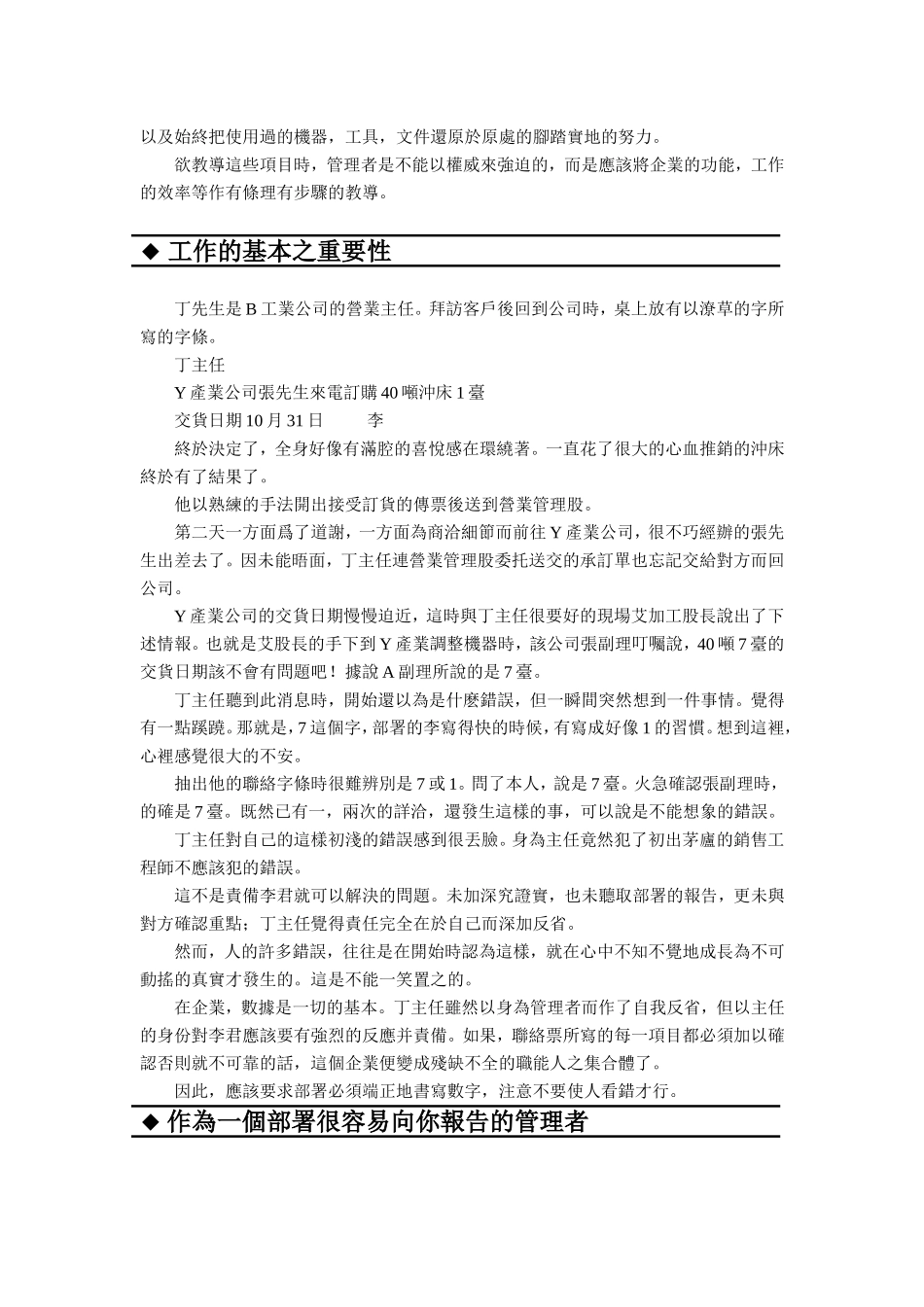 基层主管必备管理知识--第七章_第3页