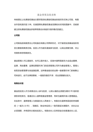 基金类型及优劣势