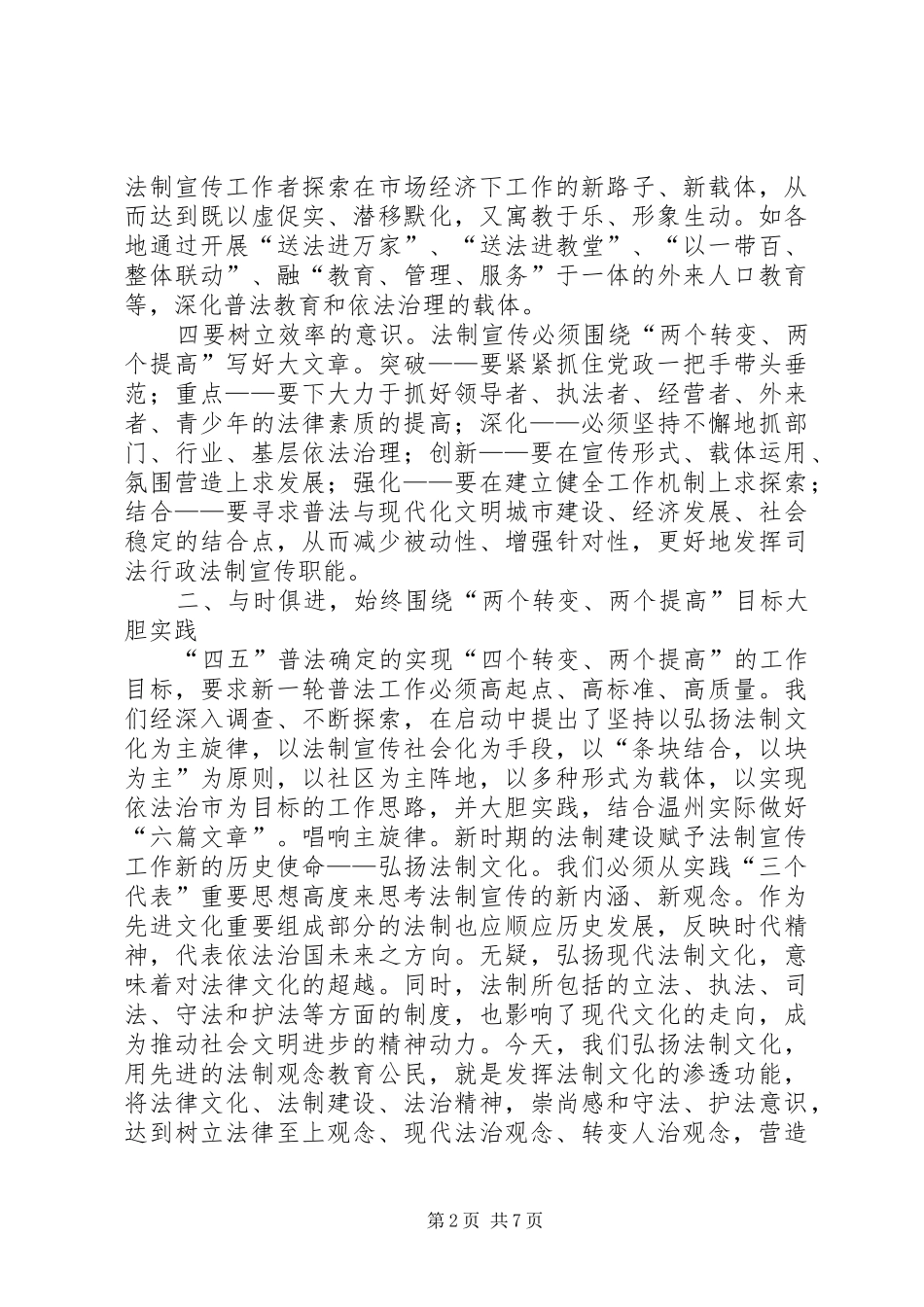 2024年发挥司法行政法制宣传职能实现两个转变两个提高的思考_第2页
