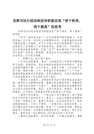 2024年发挥司法行政法制宣传职能实现两个转变两个提高的思考