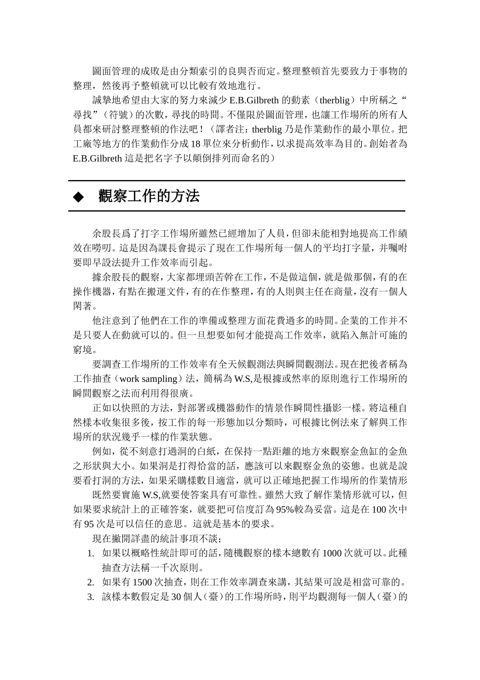 基层主管必备管理知识--第三章_第2页