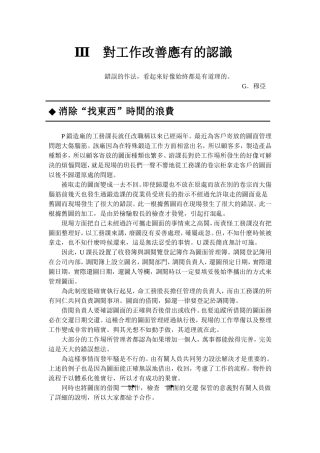 基层主管必备管理知识--第三章