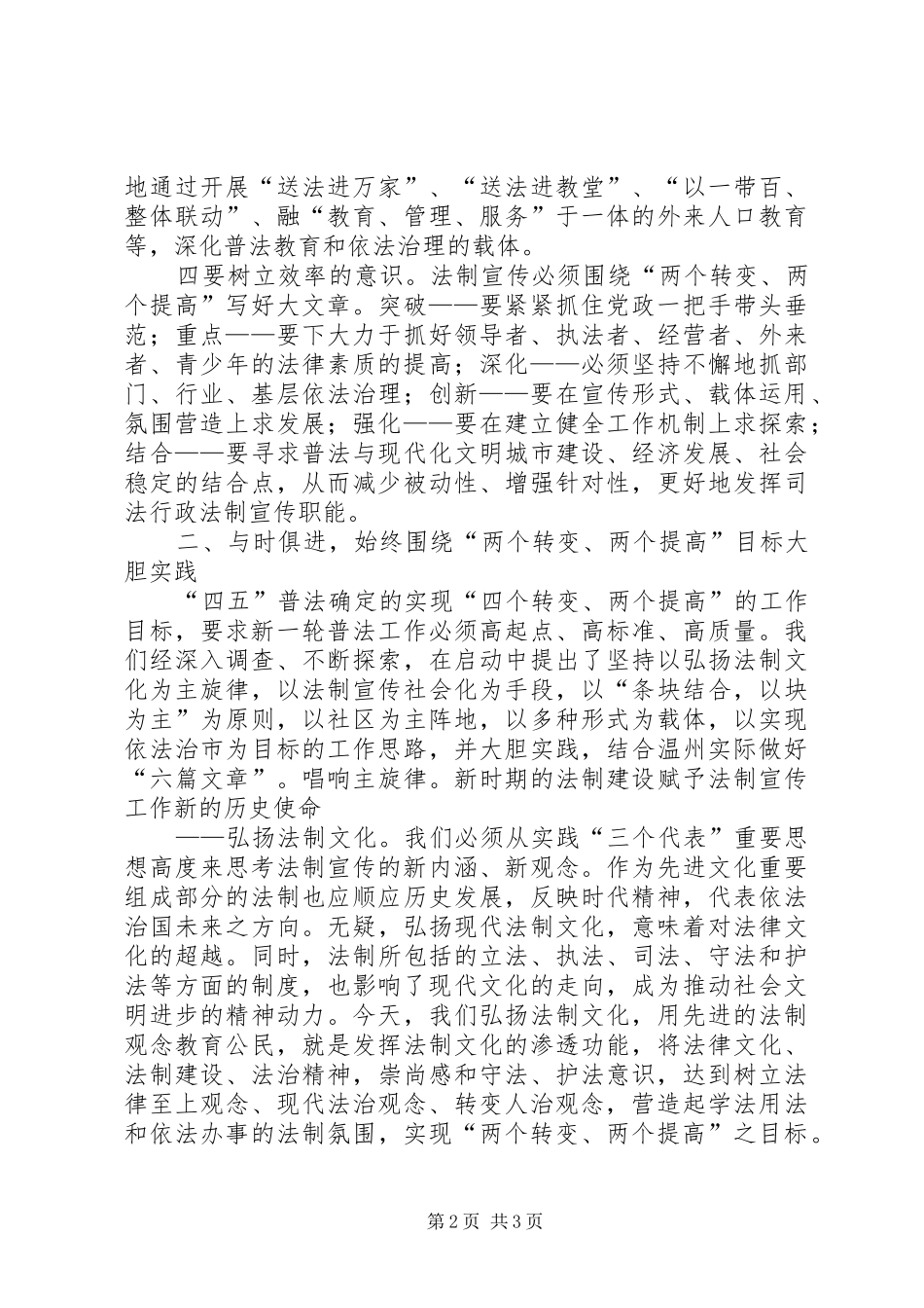 2024年发挥司法行政法制宣传职能实现两个转变两个提高的思考与实践_第2页