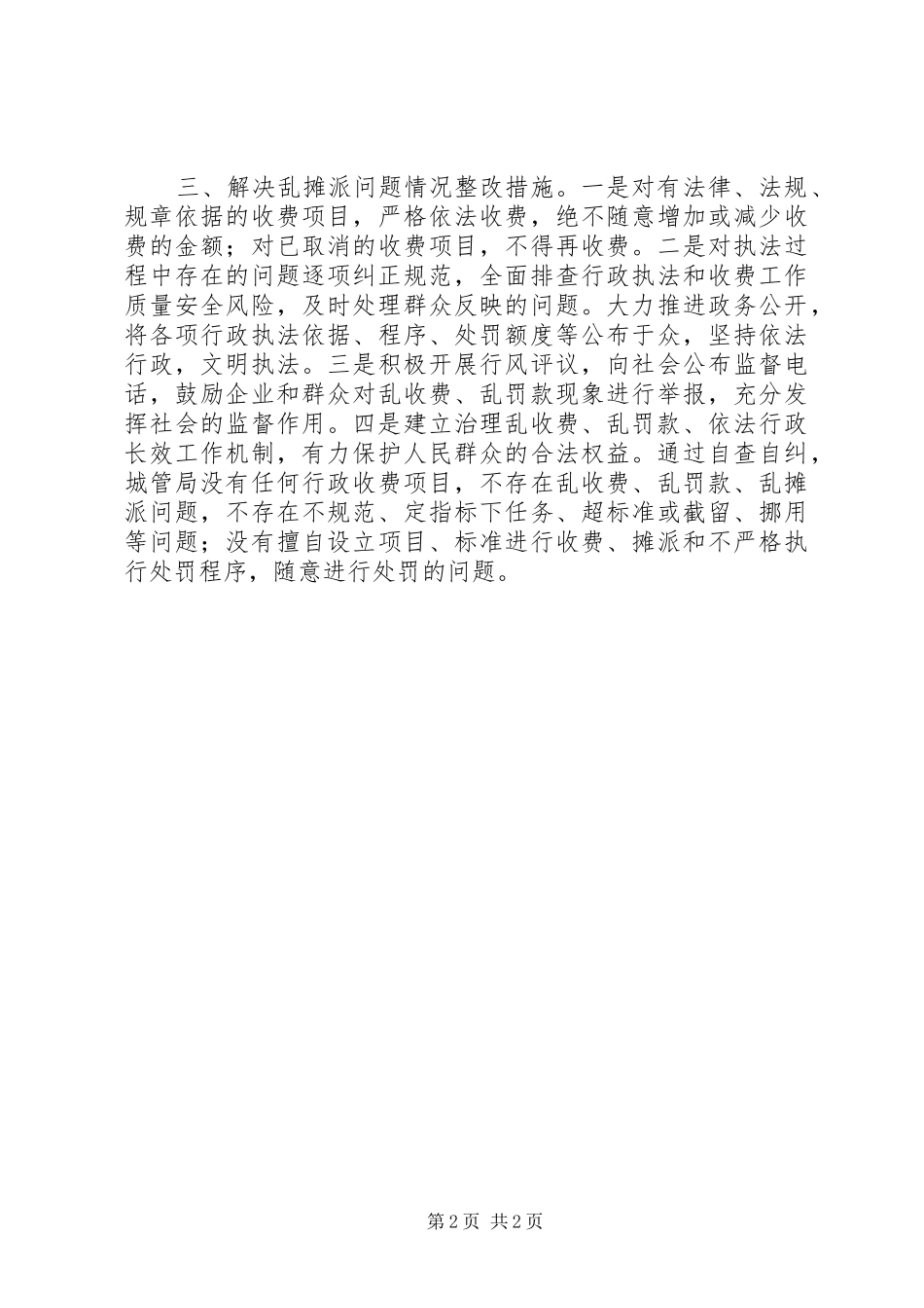 2024年城管局工作作风专项整治工作总结_第2页