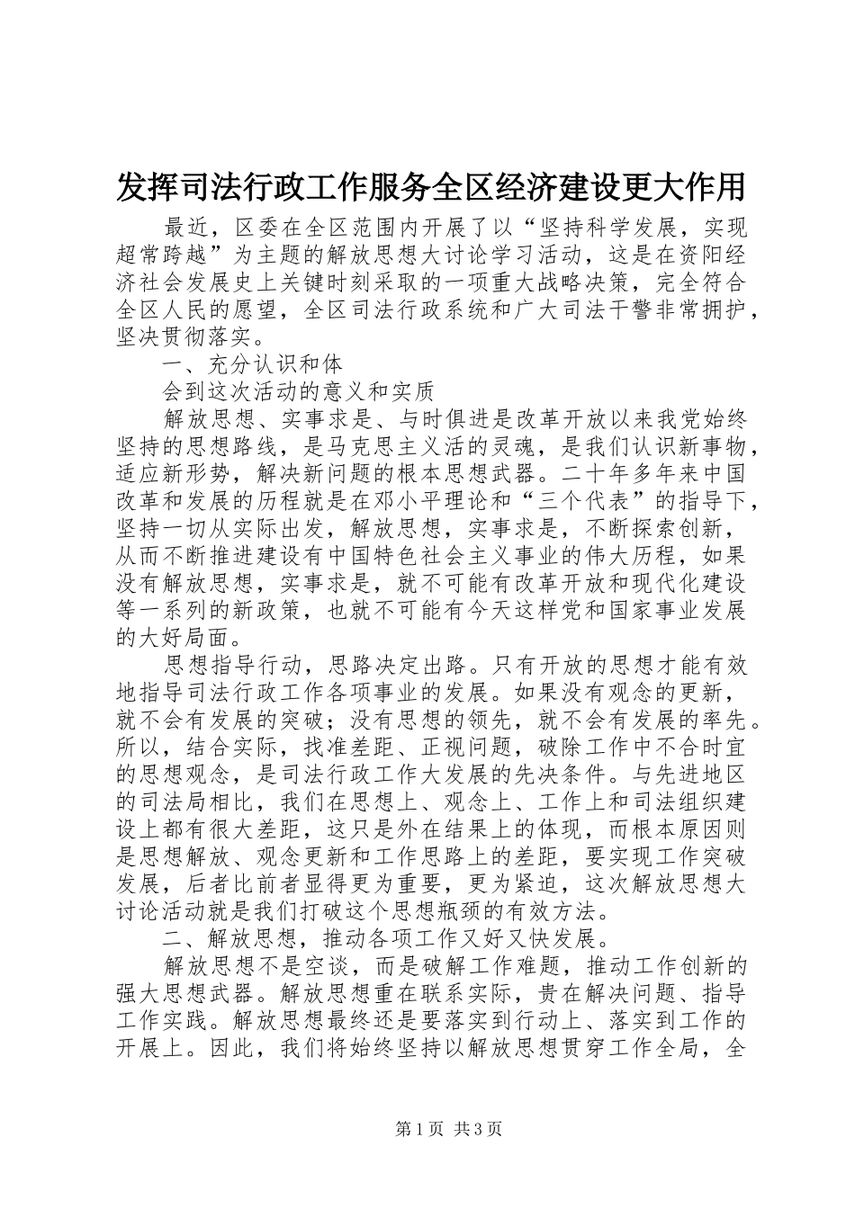 2024年发挥司法行政工作服务全区经济建设更大作用_第1页