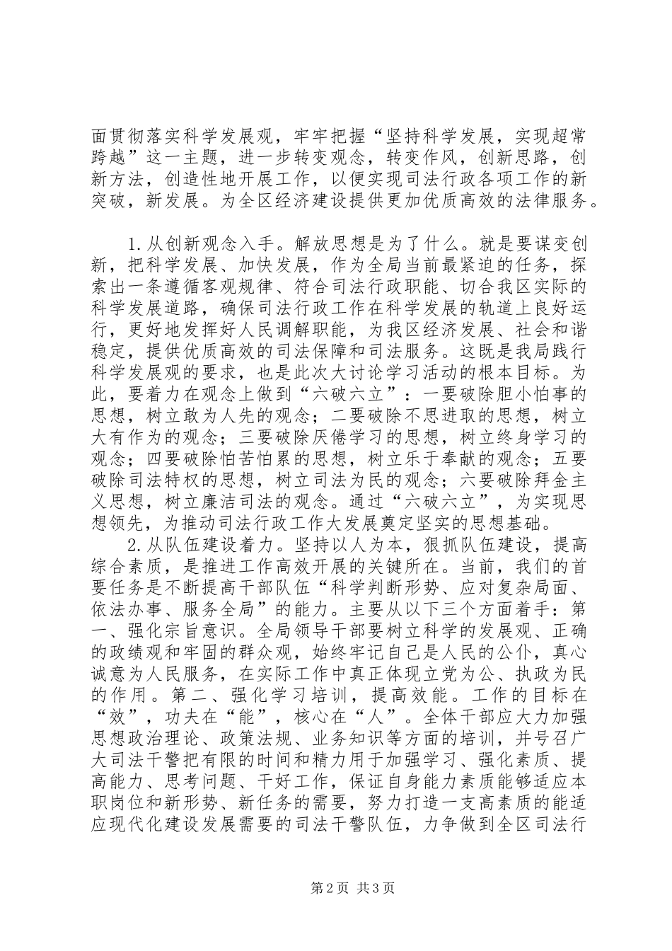 2024年发挥司法行政工作服务全区经济建设更大作用_第2页