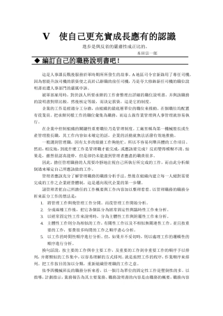 基层主管必备管理知识--第五章