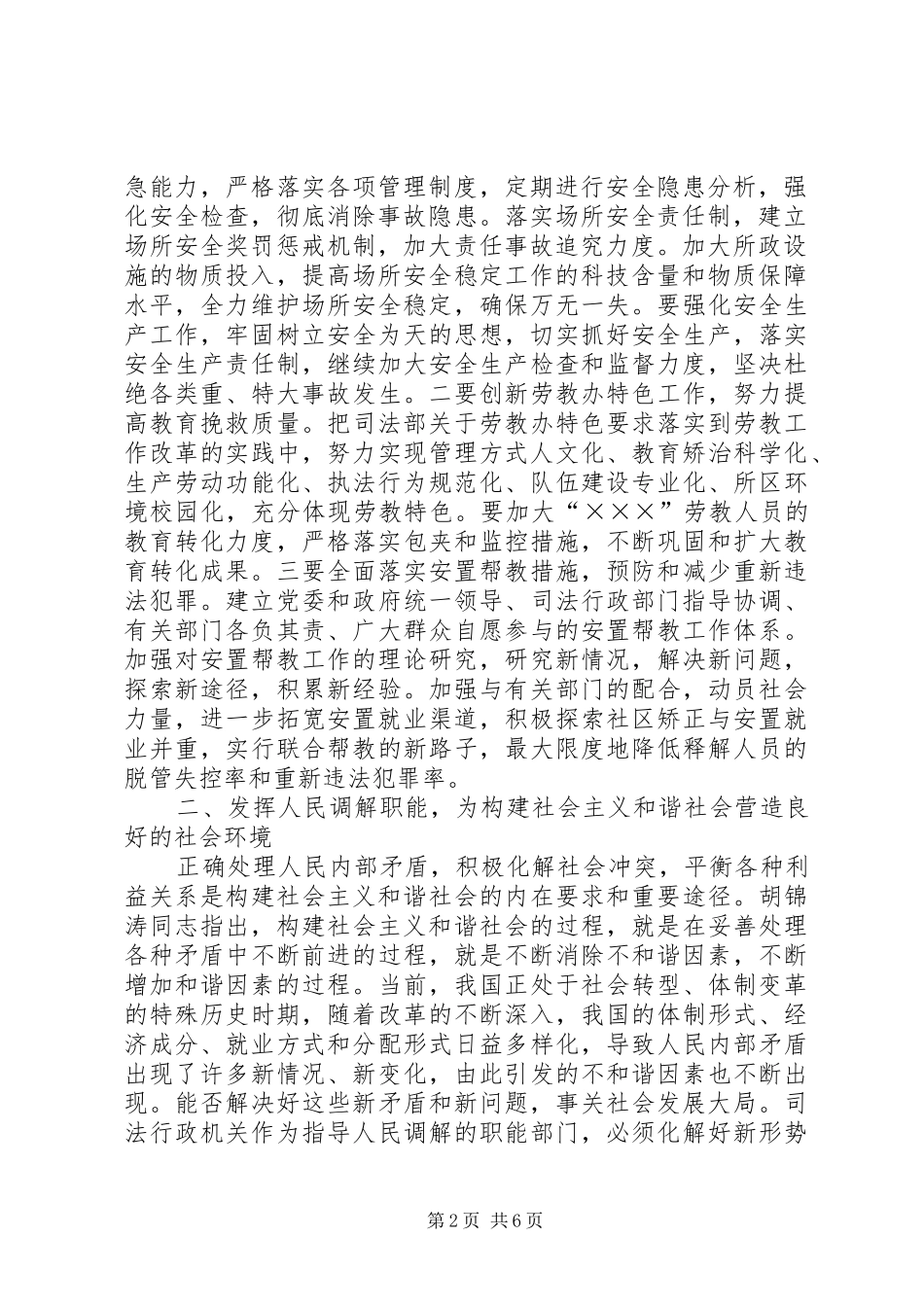 2024年发挥司法行政机关职能为构建社会主义和谐社会提供法律保障和法律服务_第2页