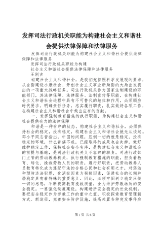 2024年发挥司法行政机关职能为构建社会主义和谐社会提供法律保障和法律服务
