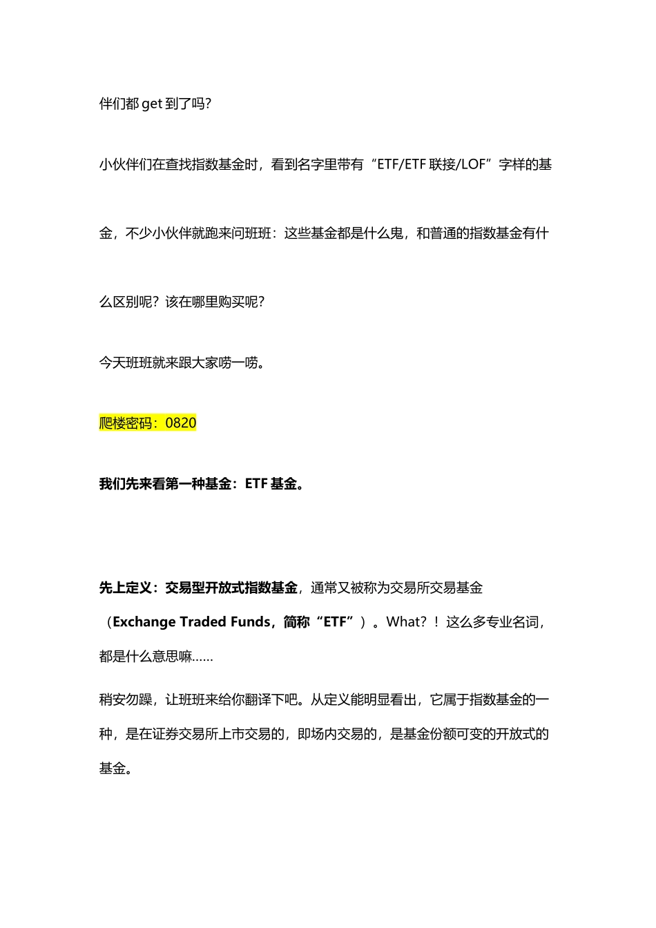 基金名字中有ETF、ETF联接、LOF的-都是什么鬼？_第3页
