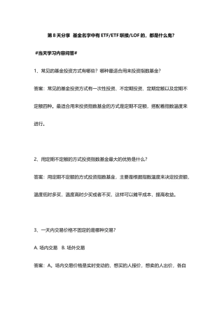 基金名字中有ETF、ETF联接、LOF的-都是什么鬼？
