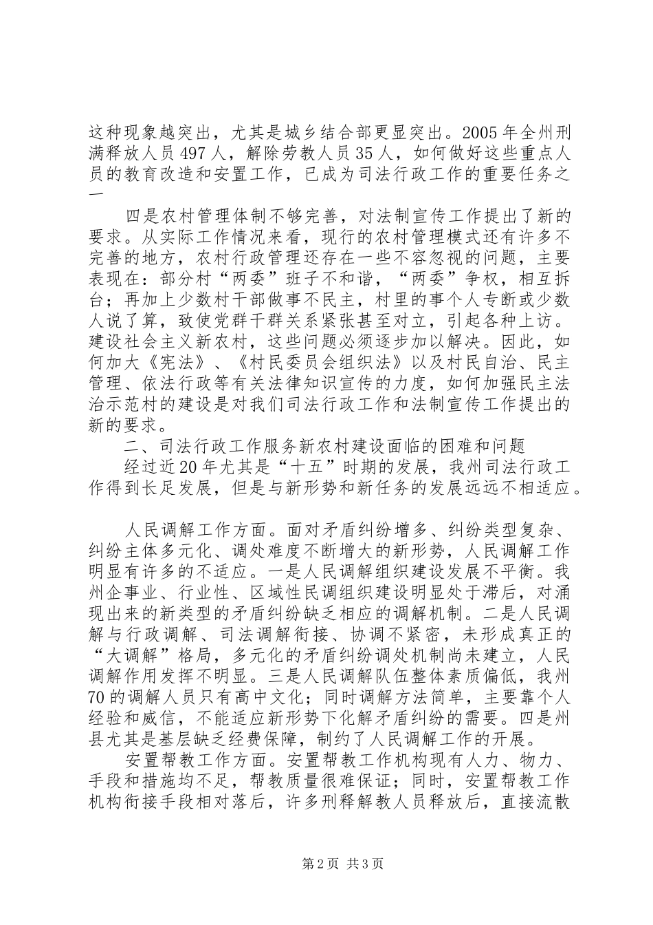 2024年发挥司法行政职能服务新农村建设_第2页