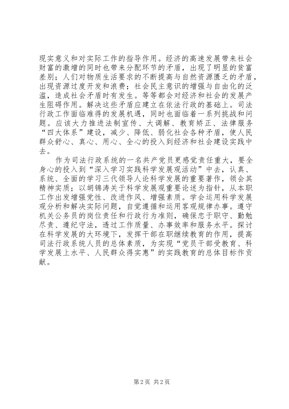 2024年发挥司法行政职能践行科学发展思考_第2页