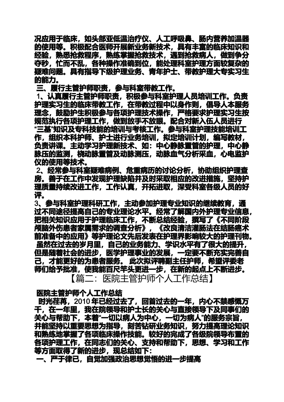 基层主管护师工作总结_第2页