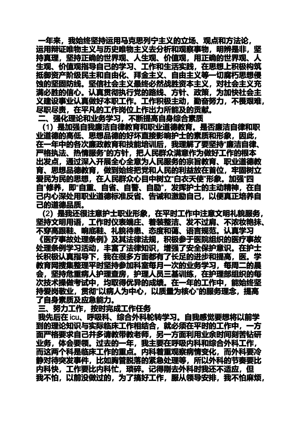 基层主管护师工作总结_第3页