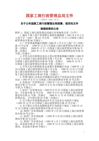 国家工商行政管理总局文件