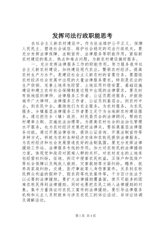 2024年发挥司法行政职能思考