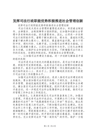 2024年发挥司法行政职能优势积极推进社会管理创新