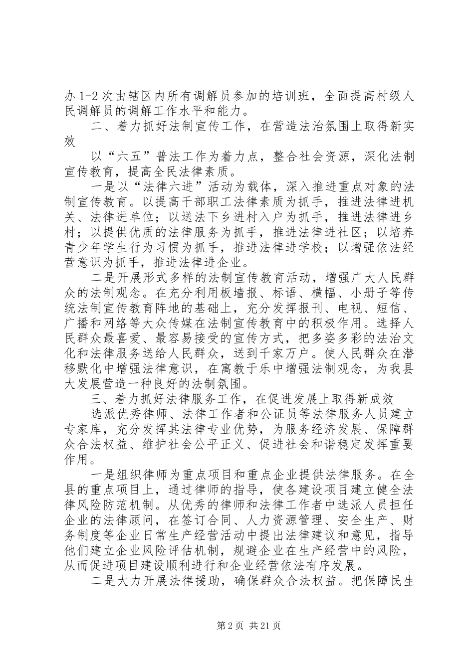 2024年发挥司法行政职能作用服务经济社会发展大局_第2页