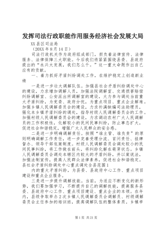 2024年发挥司法行政职能作用服务经济社会发展大局