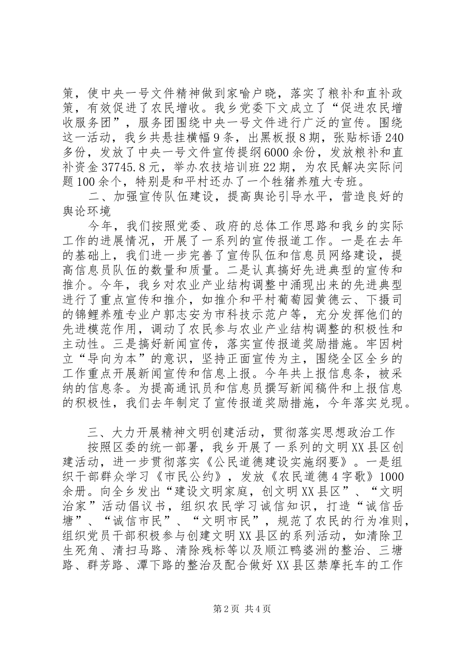 2024年乡委员会宣传思想工作总结新版_第2页