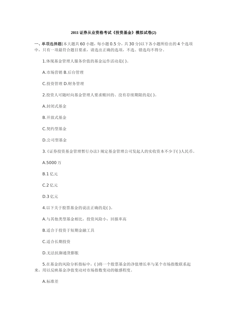 基金模拟卷2_第1页