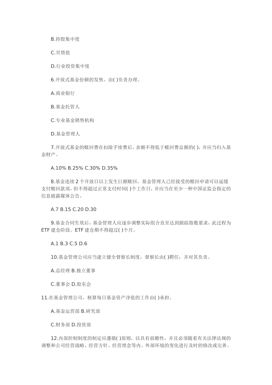 基金模拟卷2_第2页