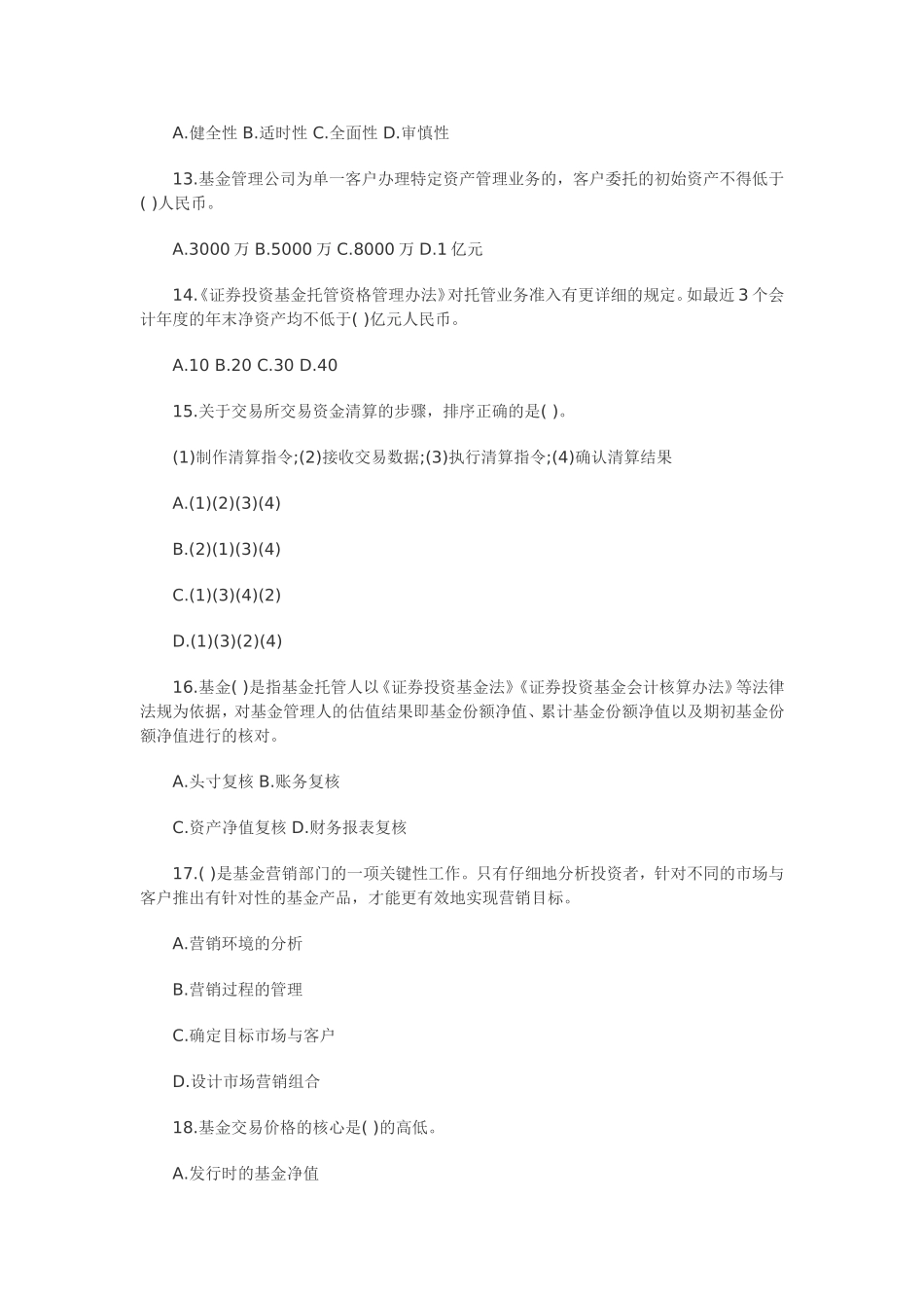 基金模拟卷2_第3页