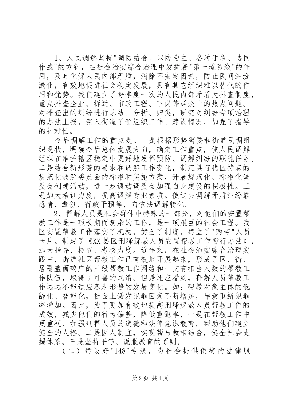 2024年发挥司法行政职能作用全力维护社会稳定_第2页