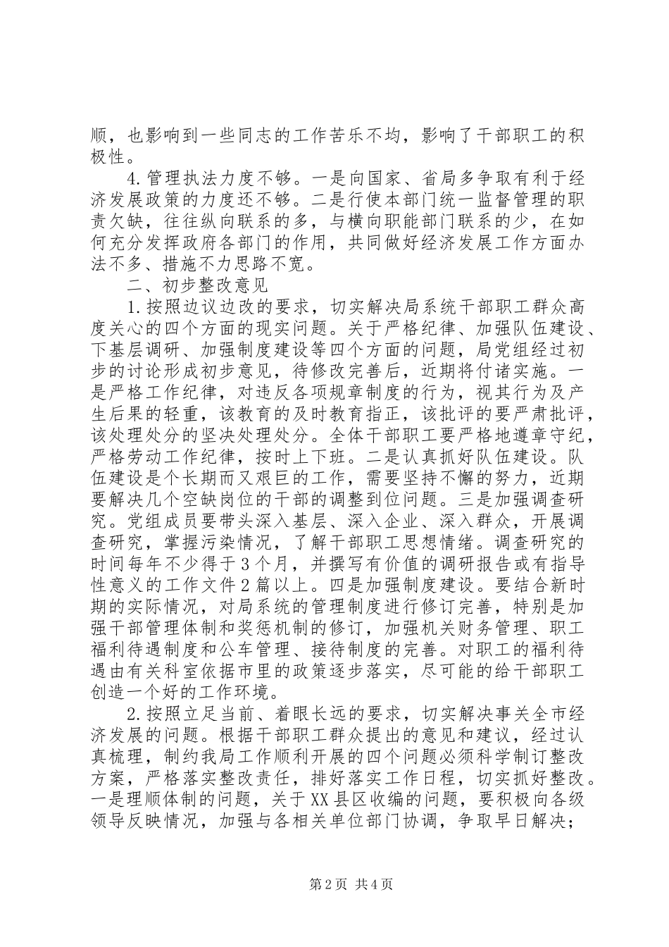 2024年乡卫生院督导存在问题及整改意见五篇范文_第2页