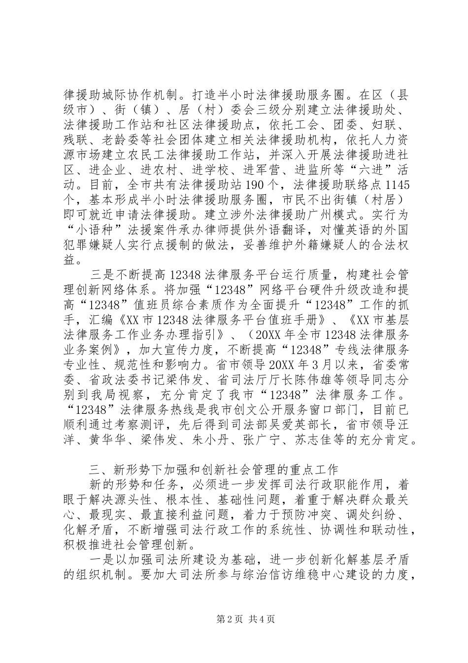 2024年发挥司法职能推动社会管理的独特性_第2页