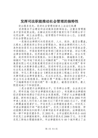 2024年发挥司法职能推动社会管理的独特性