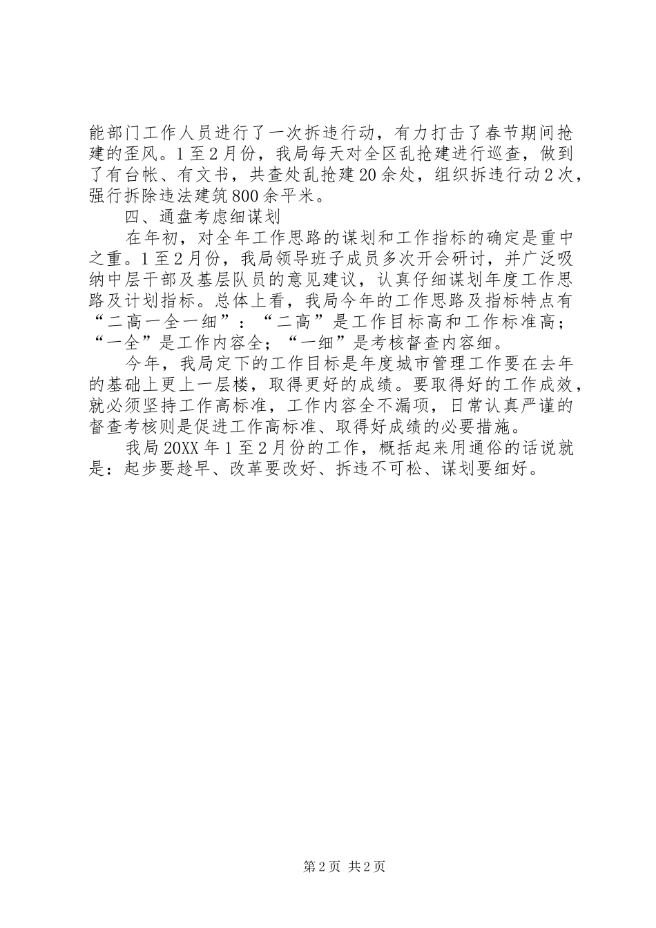 2024年城管局关于城市管理工作情况汇报_第2页