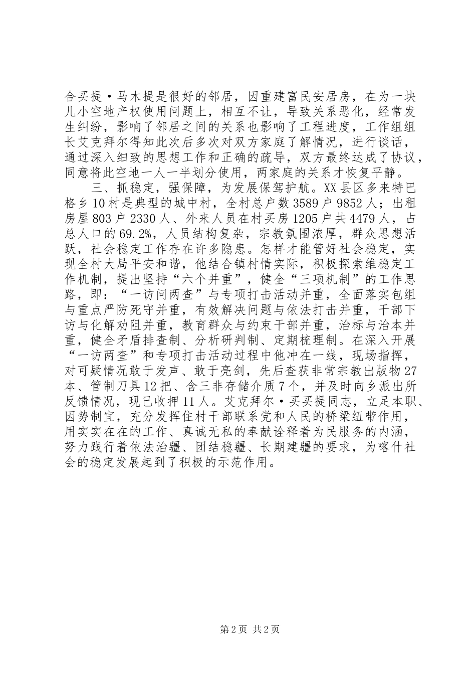 2024年乡为民服务模范先进典型材料_第2页