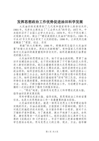 2024年发挥思想政治工作优势促进油田科学发展