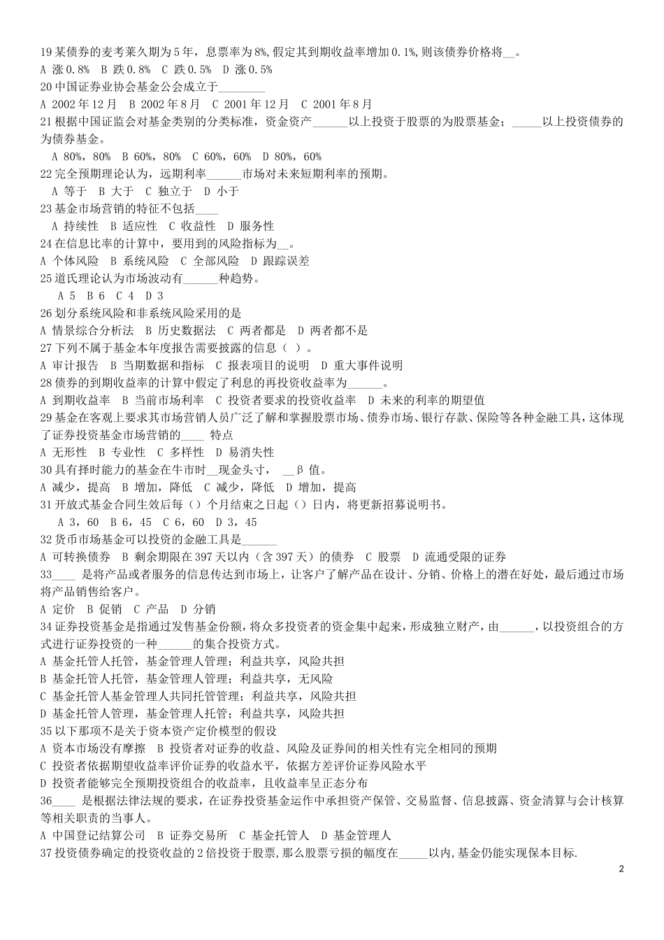 基金模拟卷二_第2页