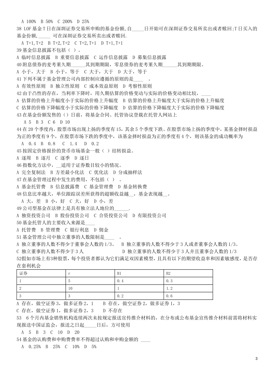基金模拟卷二_第3页