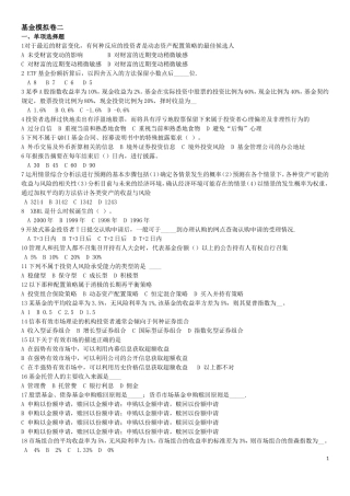 基金模拟卷二