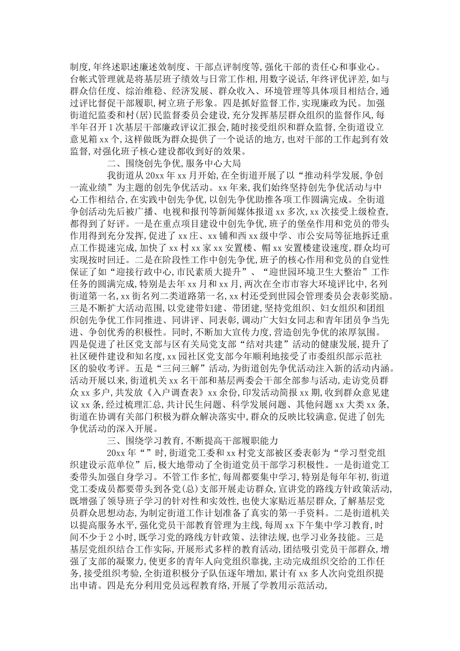 基层组织调研工作汇报发言稿-领导讲话模板_第2页