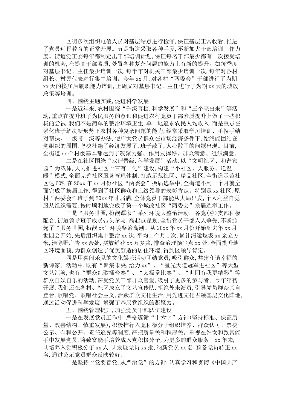 基层组织调研工作汇报发言稿-领导讲话模板_第3页