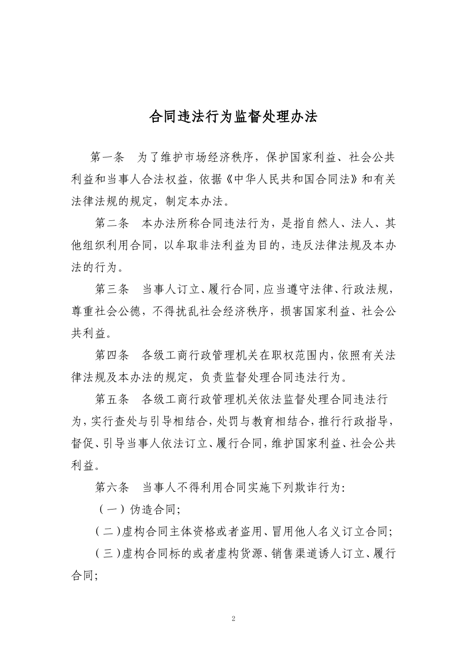 国家工商总局【2010】51号令_第2页