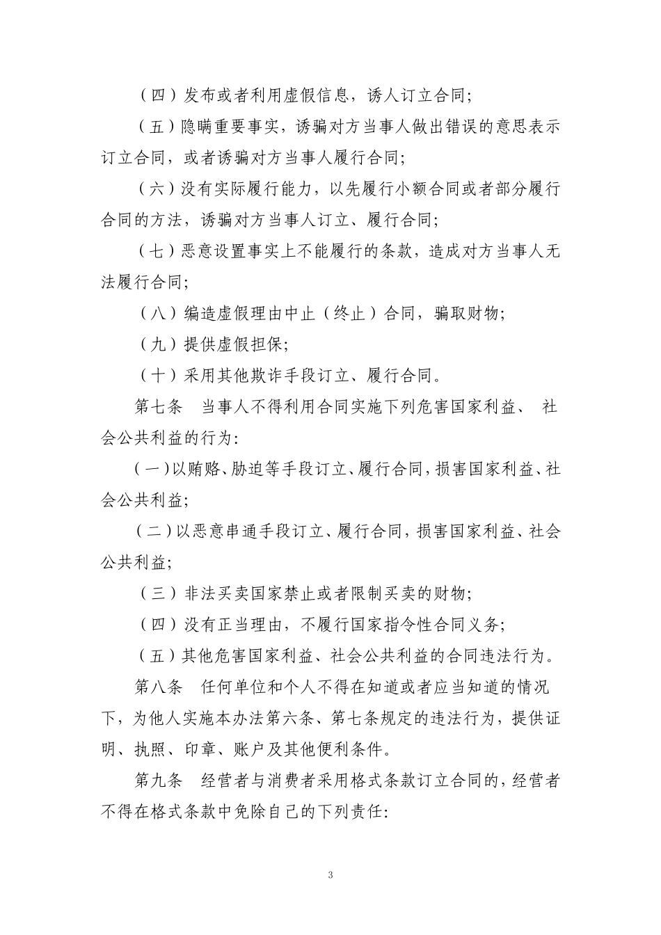 国家工商总局【2010】51号令_第3页