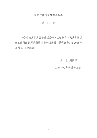 国家工商总局【2010】51号令