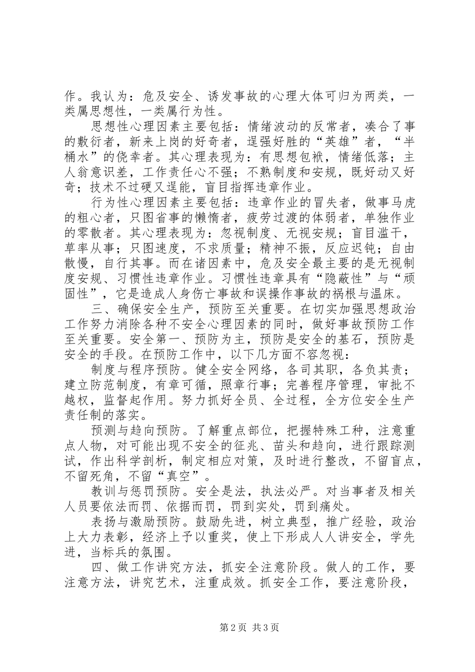 2024年发挥思想政治工作在安全生产的整体效应_第2页