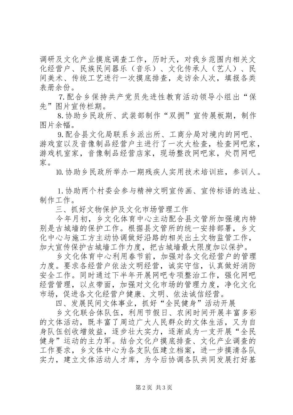 2024年乡文化体育工作总结_第2页