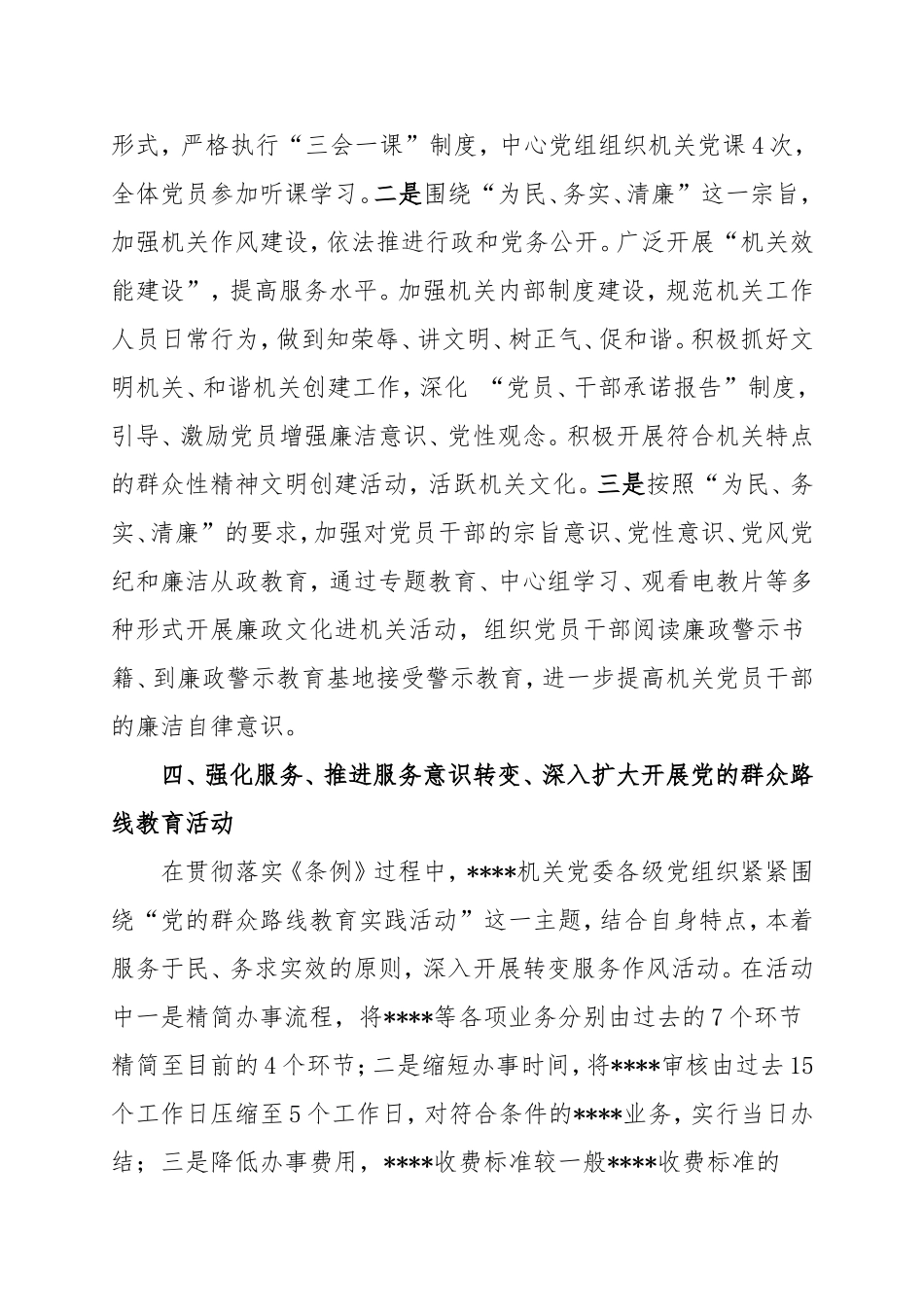 基层组织工作条例贯彻落实情况汇报_第3页