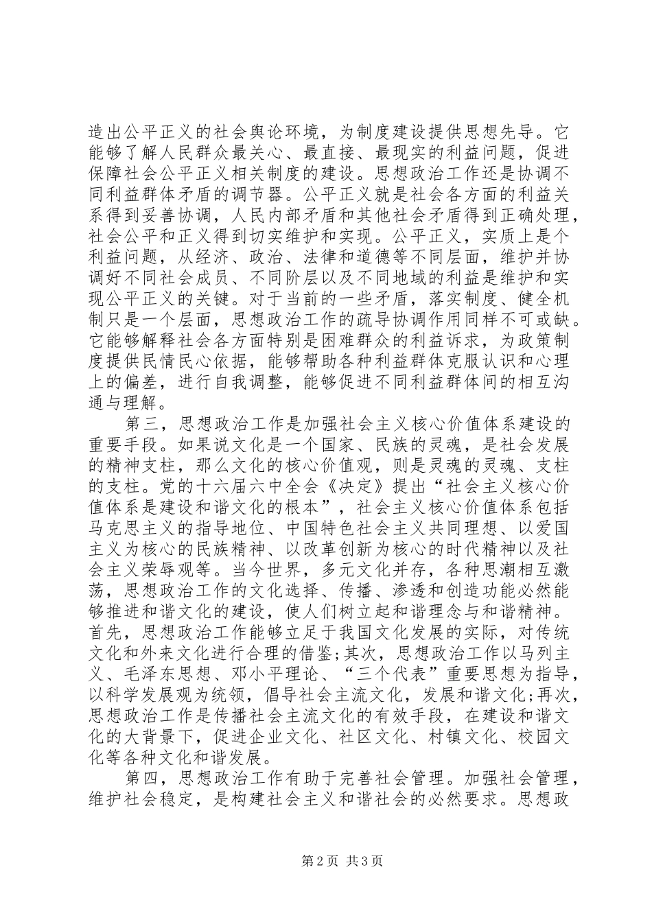 2024年发挥思想政治工作在构建和谐社会中的作用_第2页