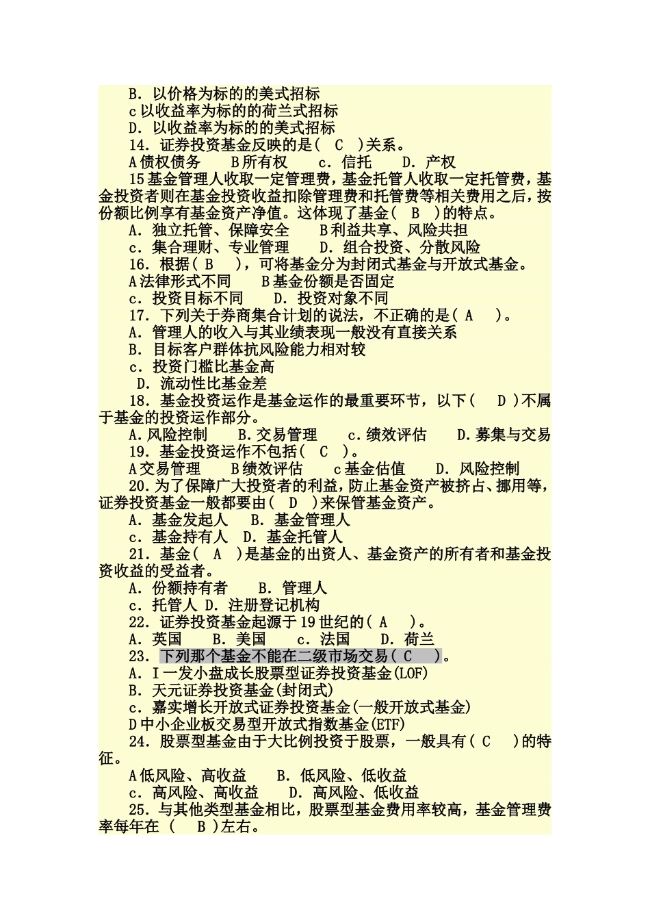 基金模拟试卷一_第2页